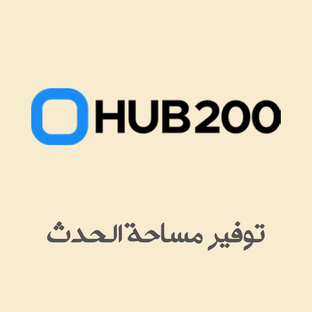 HUB200 - توفير مساحة الحدث